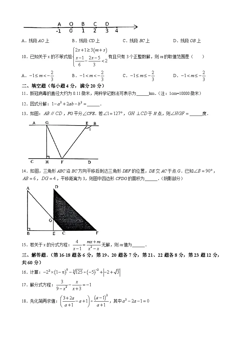 【七下HK数学】安徽省池州市青阳县2023-2024学年七年级下学期期末数学试题第2页