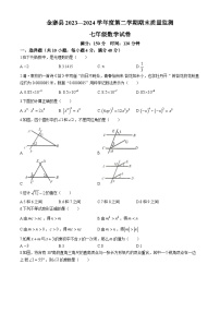 【七下HK数学】安徽省六安市金寨县2023-2024学年七年级下学期期末数学试题