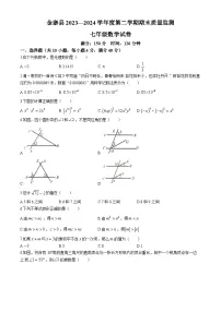 【七下HK数学】安徽省六安市金寨县2023-2024学年七年级下学期期末数学试题