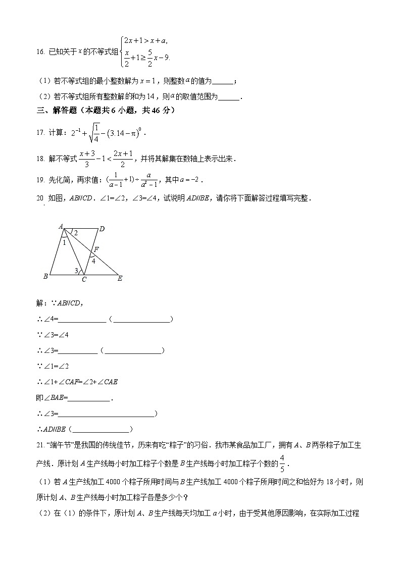 安徽省合肥市2023-2024学年七年级下学期期末数学试题第3页