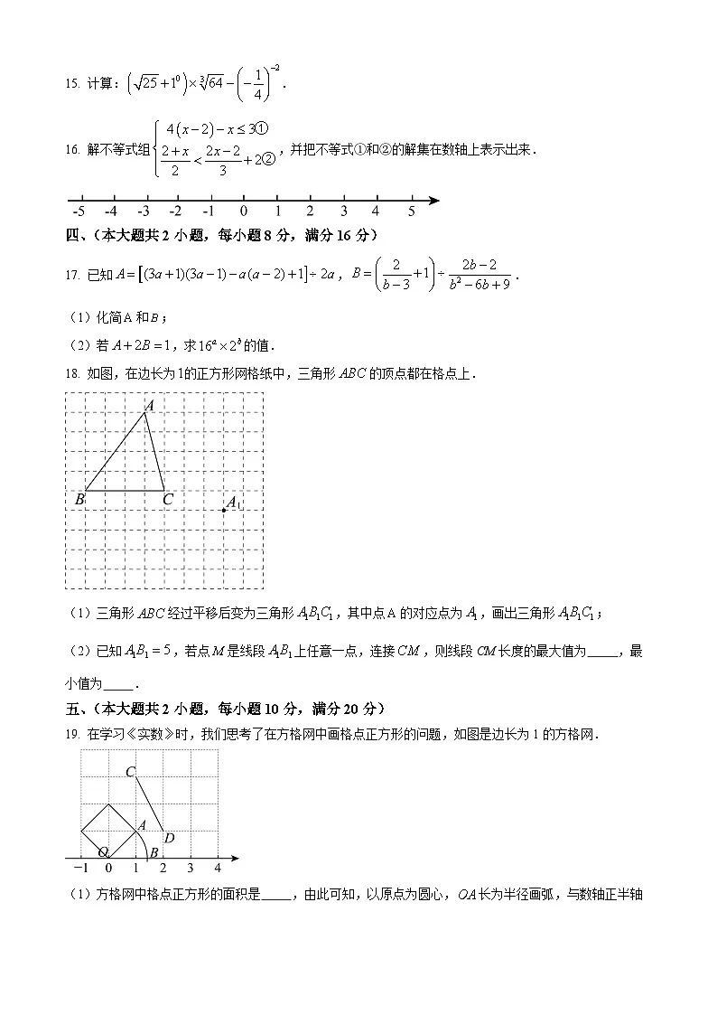 安徽省合肥市瑶海区2023-2024学年七年级下学期期末数学试题第3页