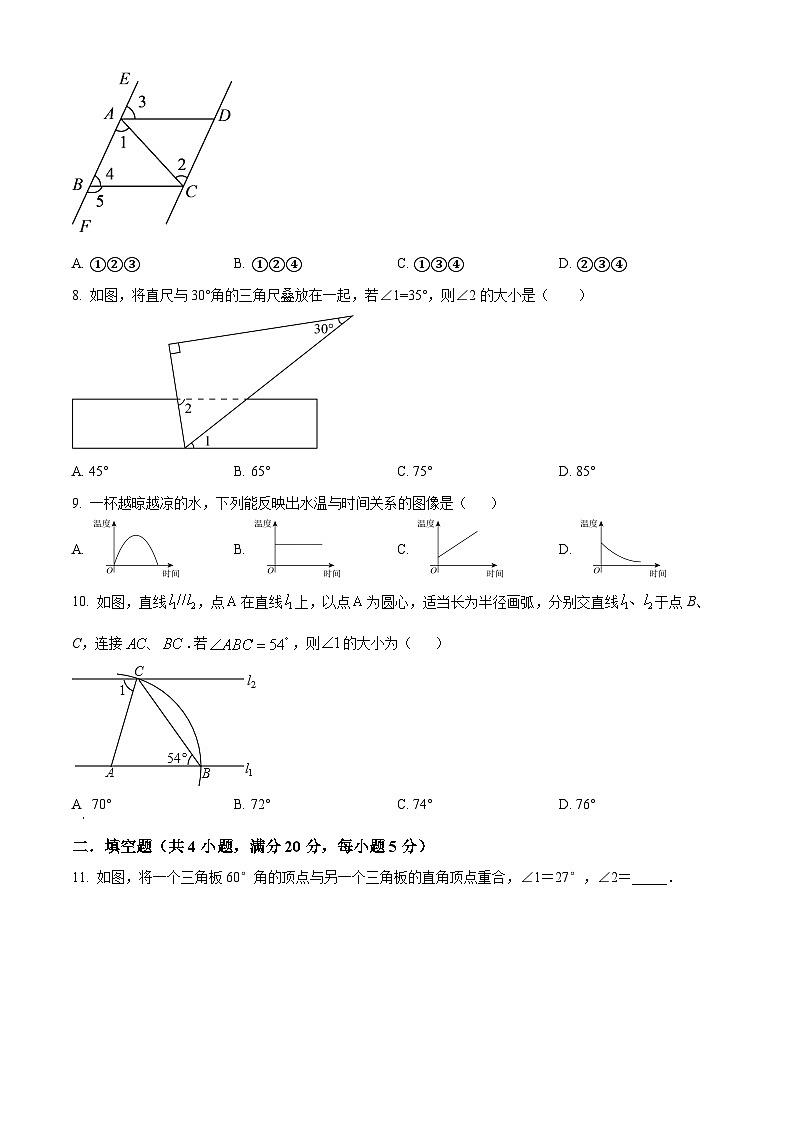 安徽省宿州市萧县2023-2024学年七年级下学期期末数学试题第2页