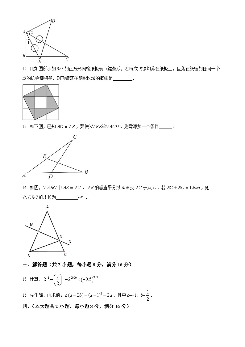 安徽省宿州市萧县2023-2024学年七年级下学期期末数学试题第3页
