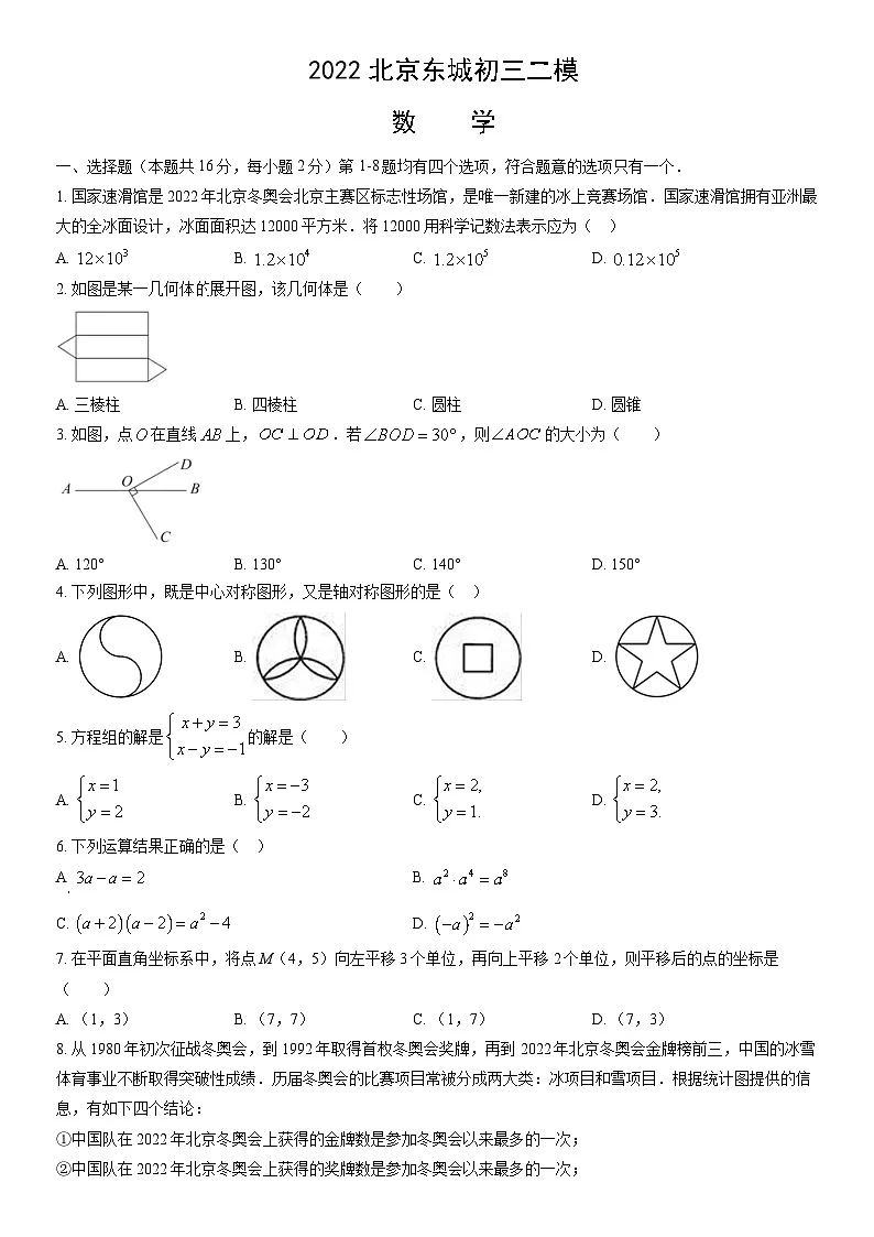 2022北京东城初三二模数学试卷(含答案)第1页