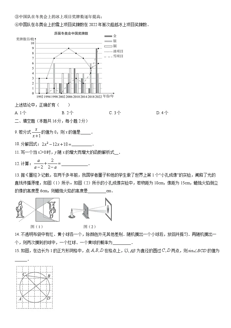 2022北京东城初三二模数学试卷(含答案)第2页