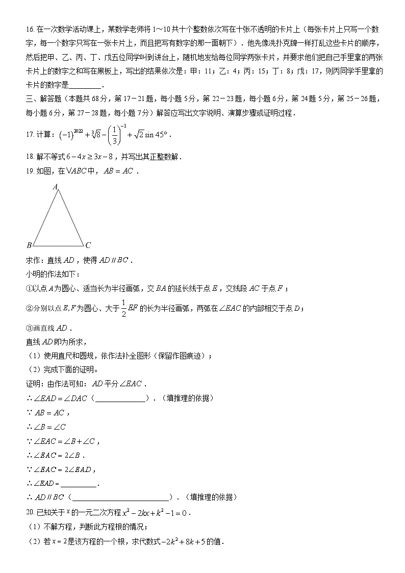 2022北京东城初三二模数学试卷(含答案)第3页