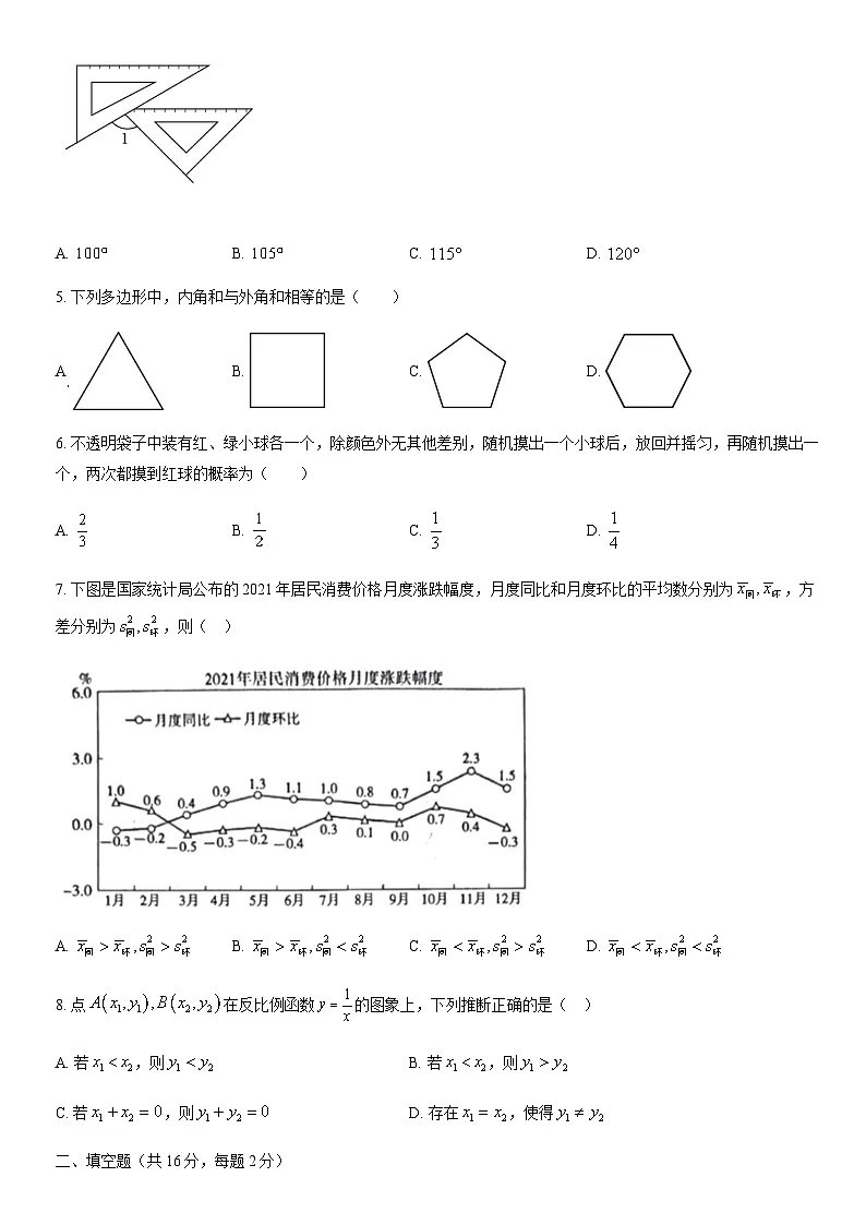 2022北京朝阳初三一模数学试卷(含答案)第2页