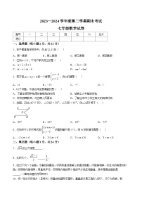 吉林市四平市铁东区2023-2024学年七年级下学期期末考试数学试卷(含答案)