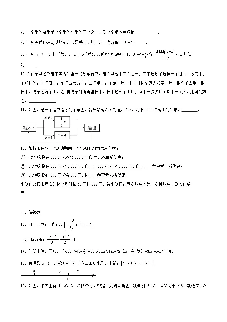 江西省上饶市信州区2023-2024学年七年级上学期期末考试数学试卷(含答案)第2页