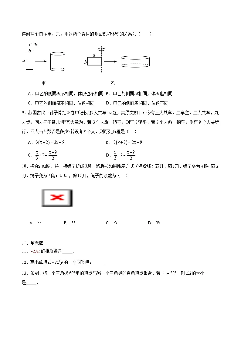 黑龙江省大庆市2024-2025学年七年级上学期1月期末考试数学试卷(含解析)第2页