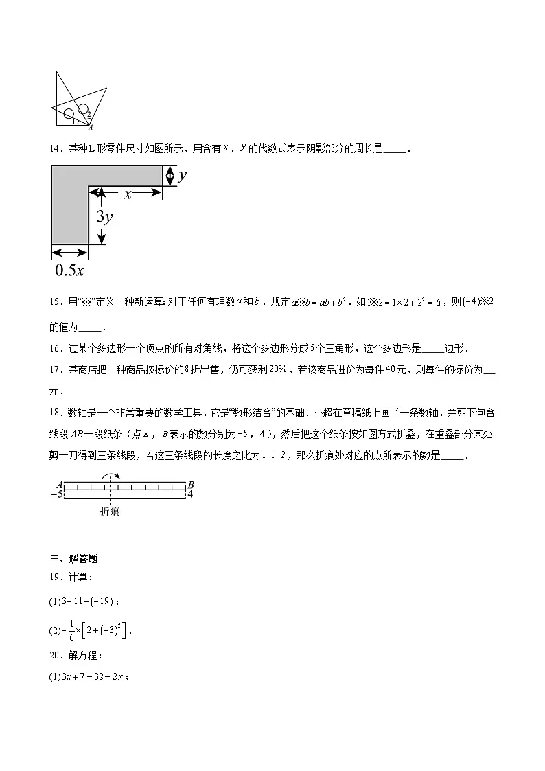 黑龙江省大庆市2024-2025学年七年级上学期1月期末考试数学试卷(含解析)第3页