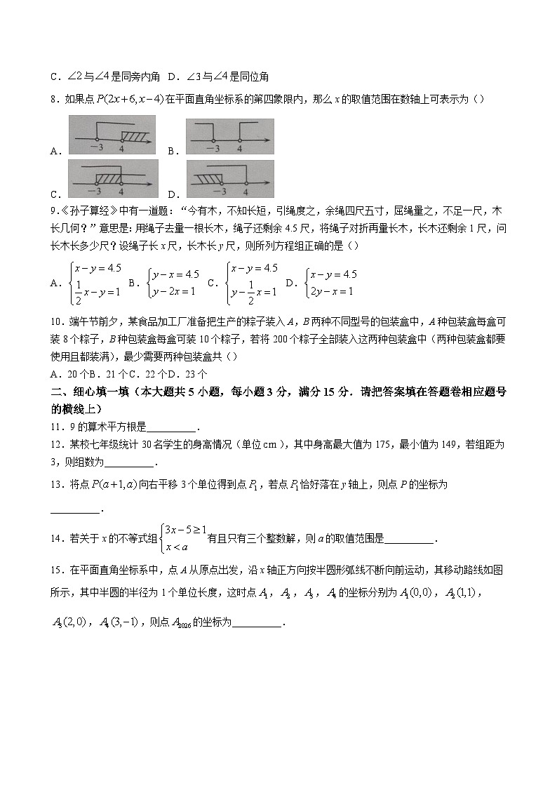湖北省咸宁市咸安区2023-2024年七年级下学期期末考试数学试卷第2页