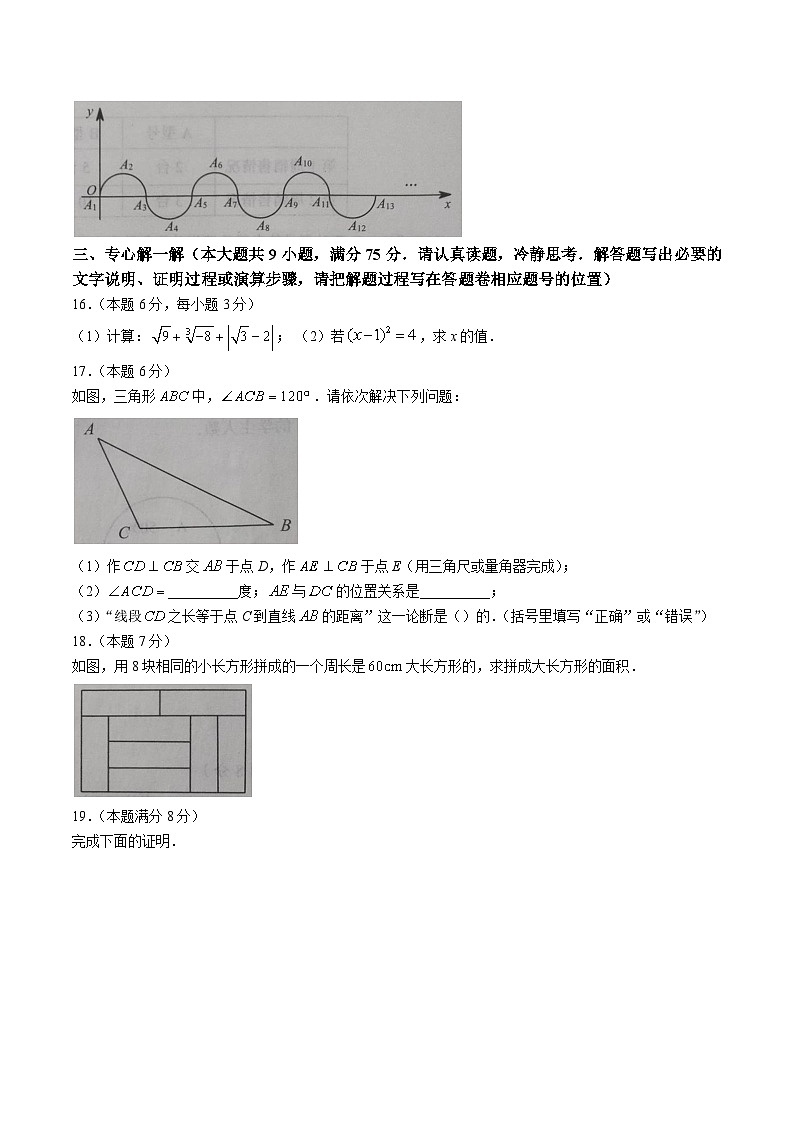 湖北省咸宁市咸安区2023-2024年七年级下学期期末考试数学试卷第3页