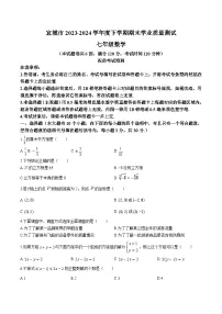 湖北省襄阳市宜城市2023-2024学年七年级下学期期末考试数学试卷(含答案)