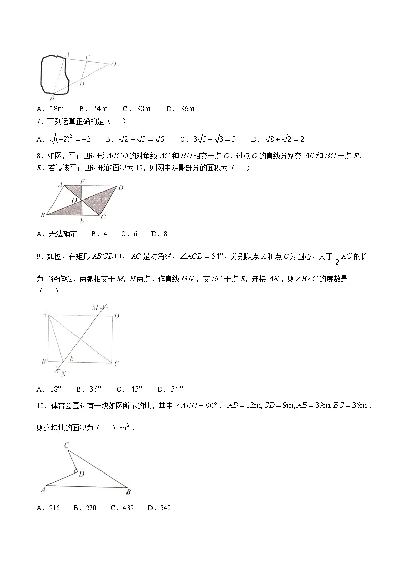 湖北省孝感市云梦县2024-2025学年八年级下学期期中学情调研数学试卷(含答案)第2页