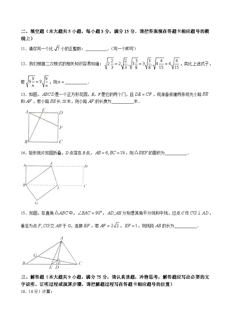湖北省孝感市云梦县2024-2025学年八年级下学期期中学情调研数学试卷(含答案)第3页