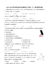 吉林省长春市朝阳区2023-2024学年七年级下学期7月期末考试数学试卷