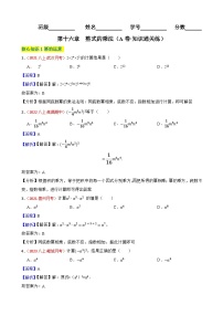初中数学人教版（2024）八年级上册（2024）第十六章 整式的乘法小结优秀单元测试课后测评