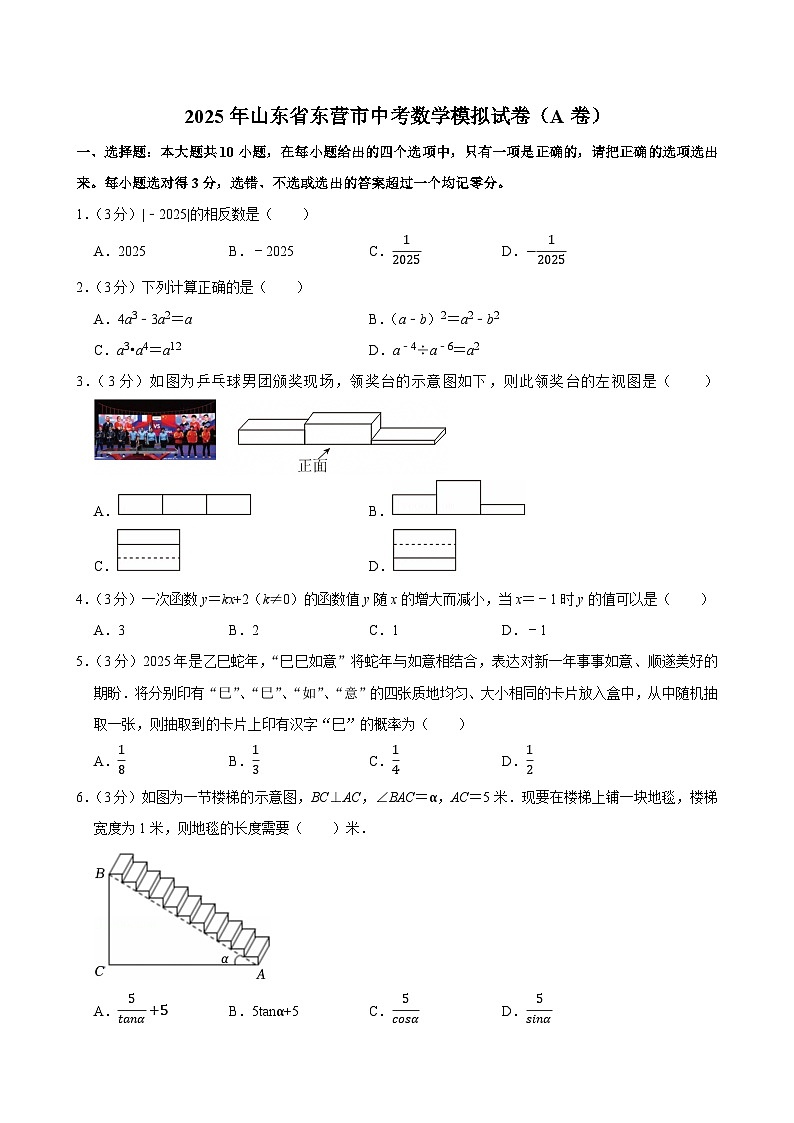 2025年山东省东营市中考数学模拟试卷(A卷)及答案第1页