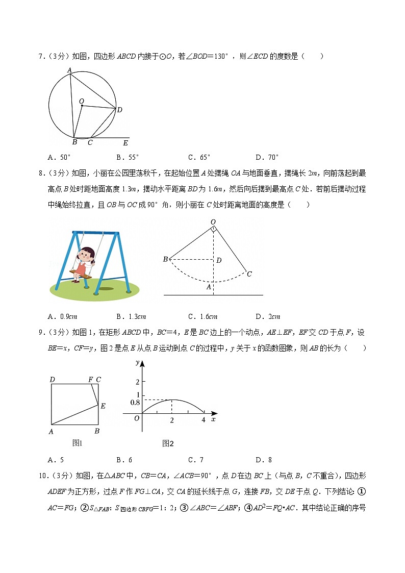 2025年山东省东营市中考数学模拟试卷(A卷)及答案第2页