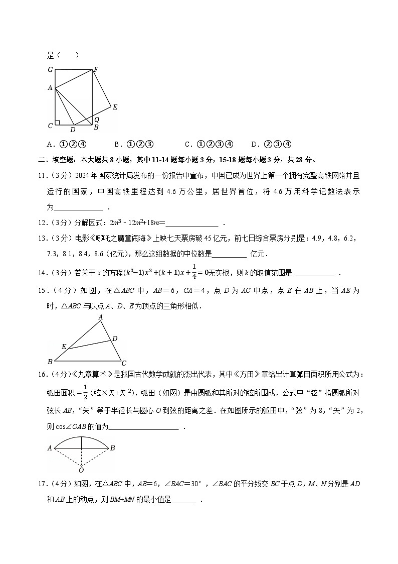 2025年山东省东营市中考数学模拟试卷(A卷)及答案第3页