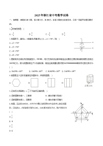 2025年浙江省中考数学试卷（含解析）