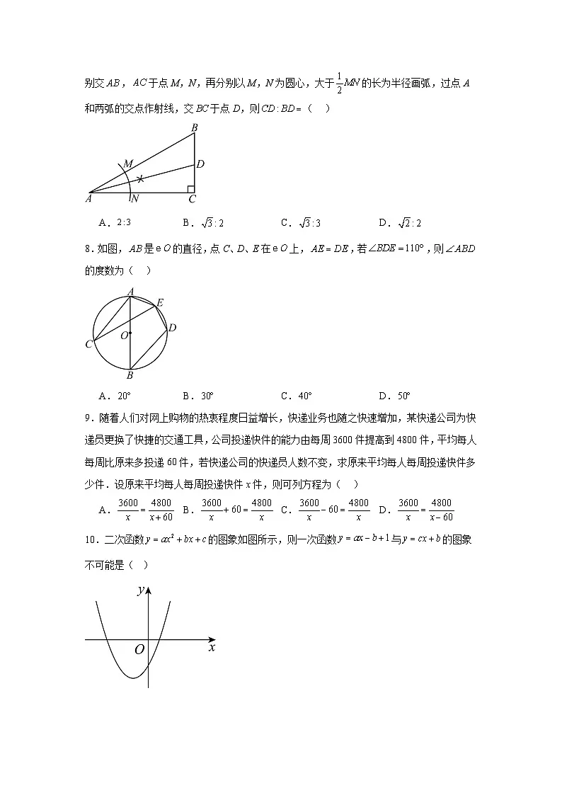2025年四川省甘孜州中考数学三诊试卷(附答案解析)第2页