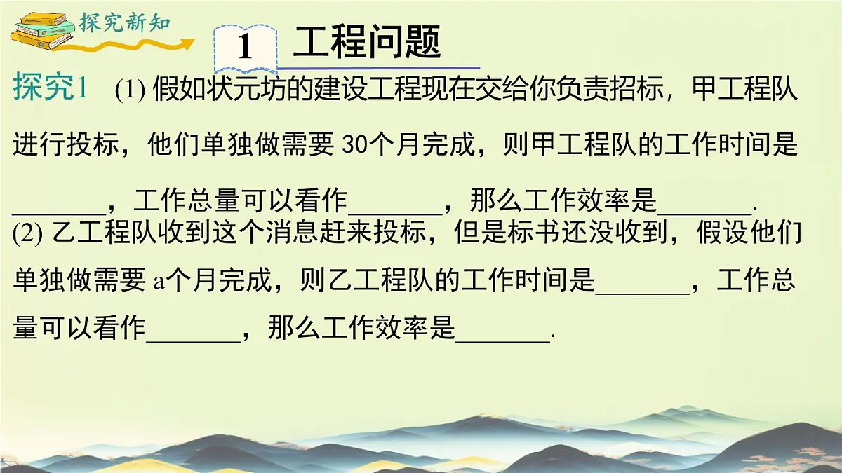 3.4 一元一次方程的应用 工程问题 课件 2025-2026学年湘教版七年级数学上册第4页