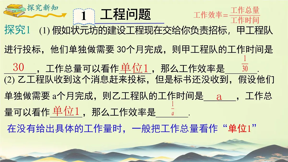 3.4 一元一次方程的应用 工程问题 课件 2025-2026学年湘教版七年级数学上册第5页
