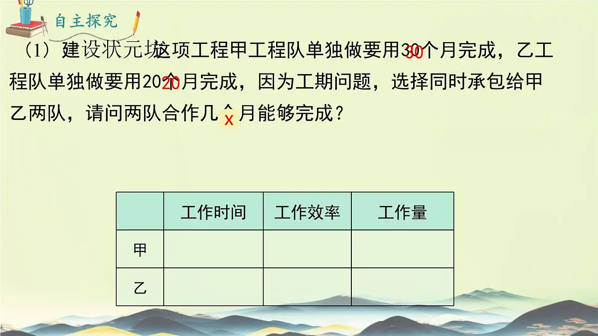 3.4 一元一次方程的应用 工程问题 课件 2025-2026学年湘教版七年级数学上册第6页