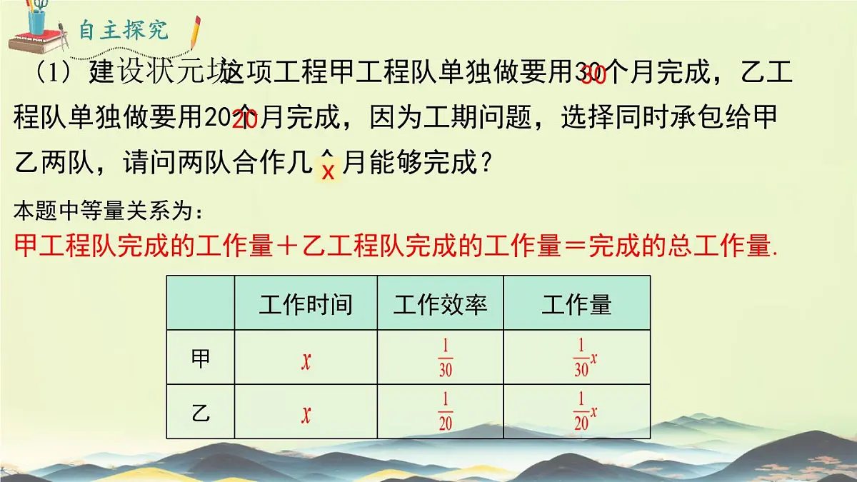 3.4 一元一次方程的应用 工程问题 课件 2025-2026学年湘教版七年级数学上册第7页