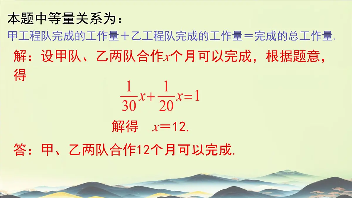 3.4 一元一次方程的应用 工程问题 课件 2025-2026学年湘教版七年级数学上册第8页