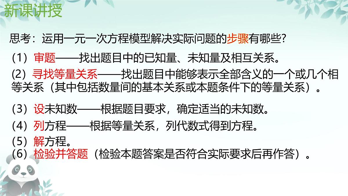 3.4 一元一次方程的应用 行程问题 课件 2025-2026学年湘教版七年级数学上册第2页