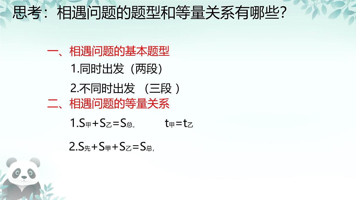 3.4 一元一次方程的应用 行程问题 课件 2025-2026学年湘教版七年级数学上册第8页