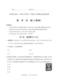 2024-2025学年山西省部分学校七年级下学期期末卷·数学（人教版）试卷（含答案）