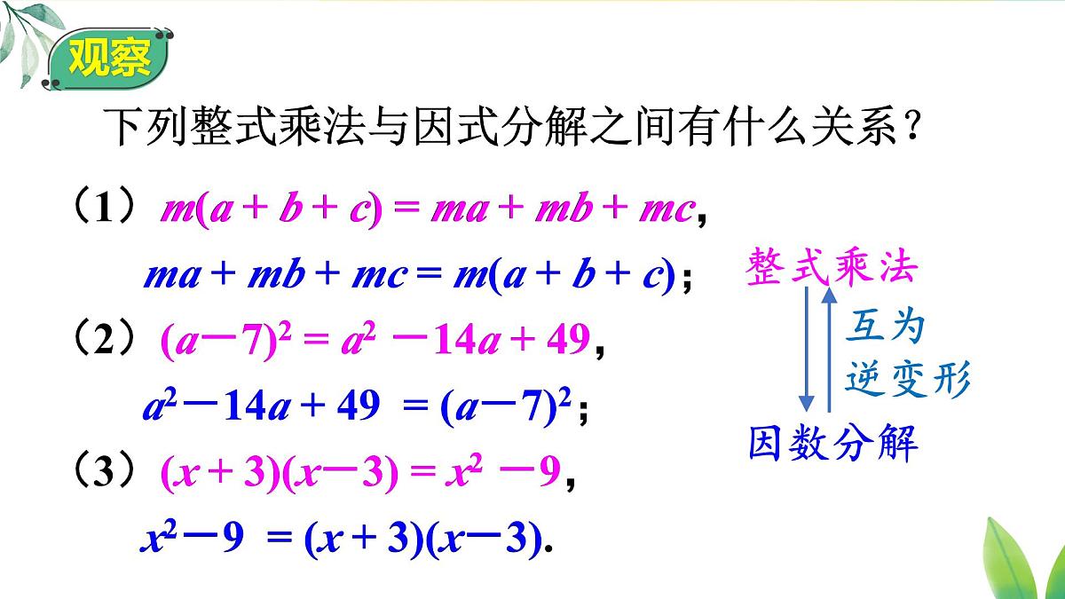 17.1.1 用提公因式法分解简单的因式(课件)2025-2026学年人教版八年级数学上册第6页