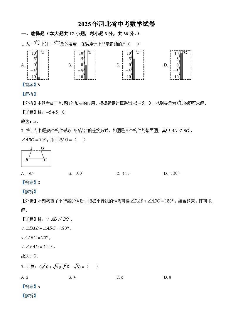2025年河北省中考真題數(shù)學(xué)試題(解析版)第1頁