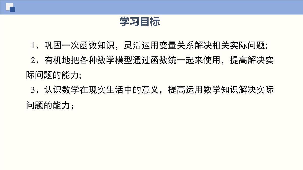 华师版八年级下册数学17.5 实践与探索(第2课时)(同步课件)第2页