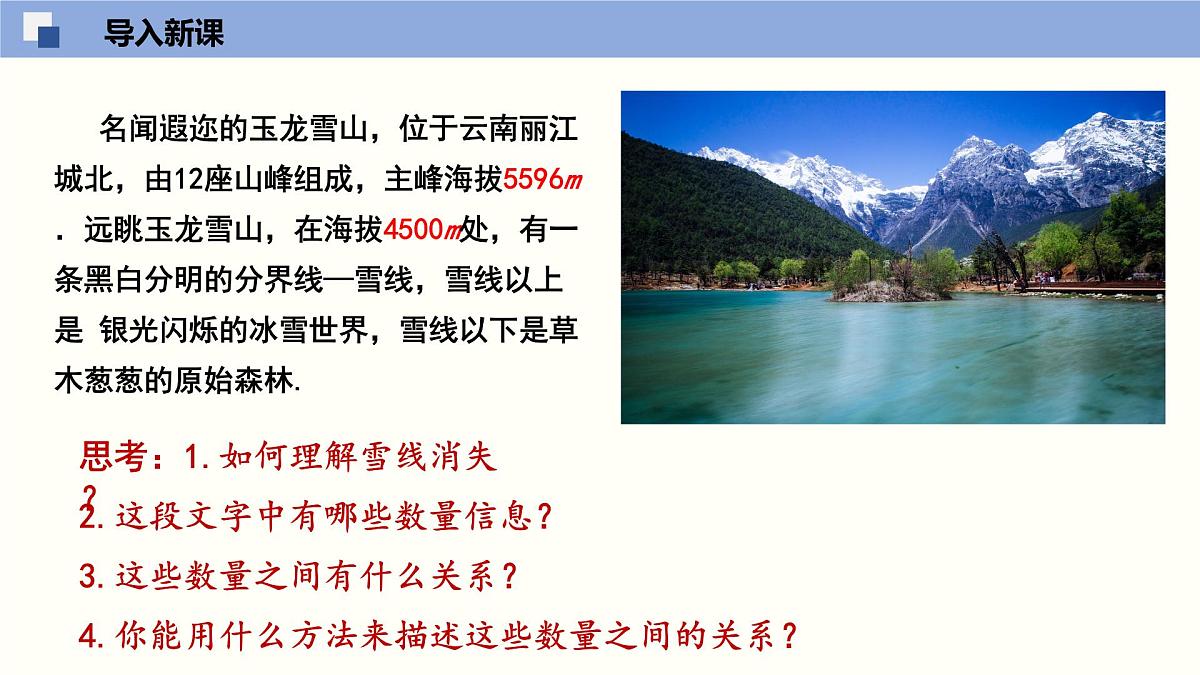 华师版八年级下册数学17.5 实践与探索(第2课时)(同步课件)第3页