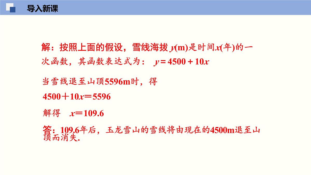 华师版八年级下册数学17.5 实践与探索(第2课时)(同步课件)第4页