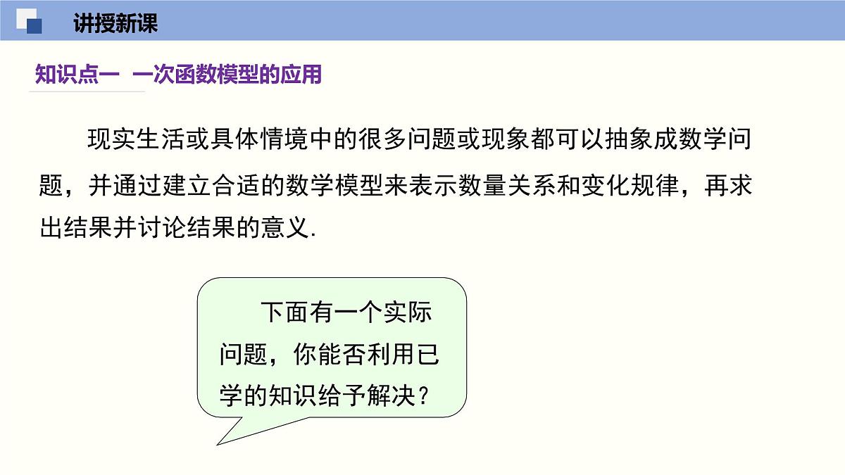 华师版八年级下册数学17.5 实践与探索(第2课时)(同步课件)第5页