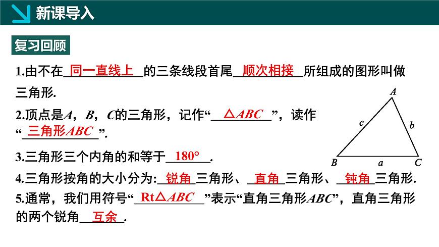北師版（2024）七年級下冊數(shù)學4.1認識三角形第2課時（同步課件）第3頁