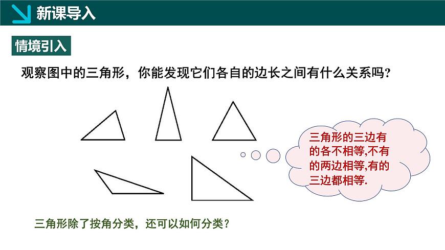 北師版（2024）七年級下冊數(shù)學4.1認識三角形第2課時（同步課件）第4頁