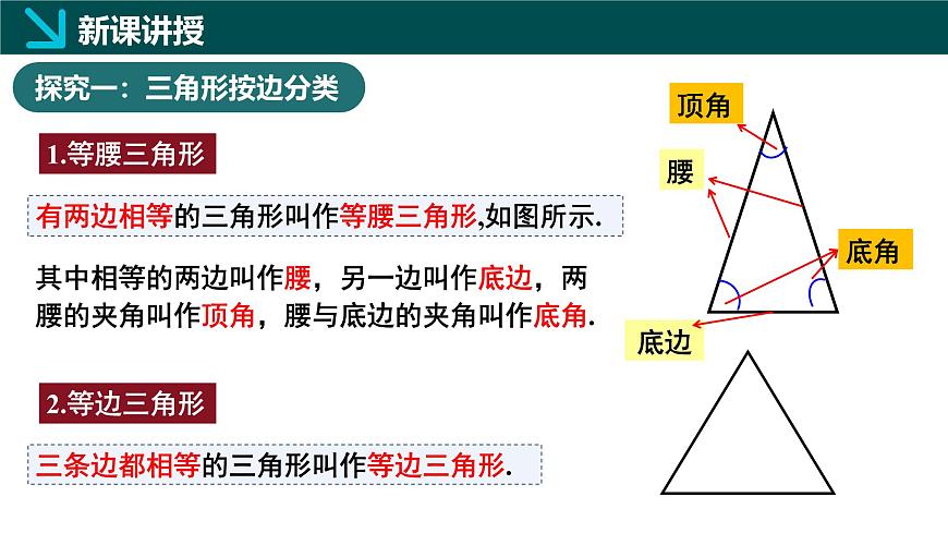 北師版（2024）七年級下冊數(shù)學4.1認識三角形第2課時（同步課件）第5頁