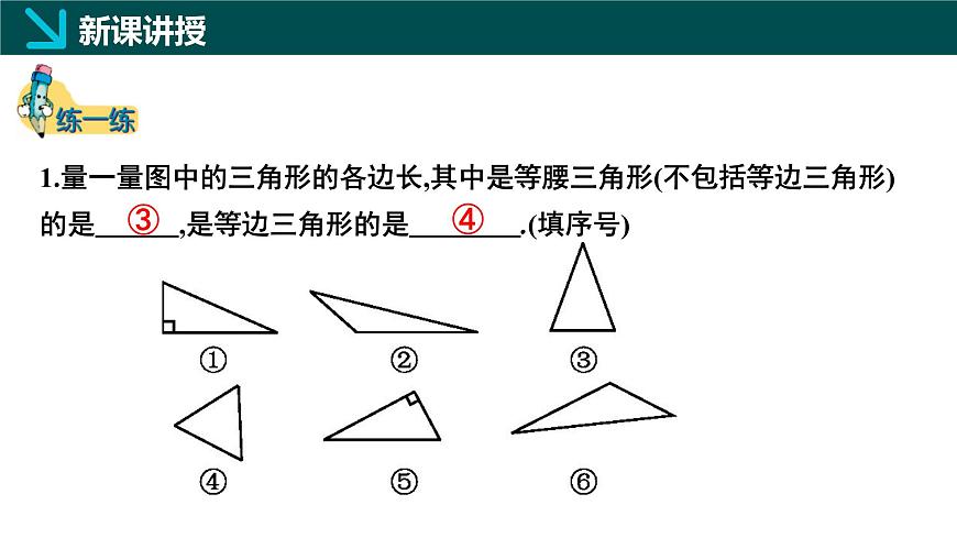 北師版（2024）七年級下冊數(shù)學4.1認識三角形第2課時（同步課件）第7頁