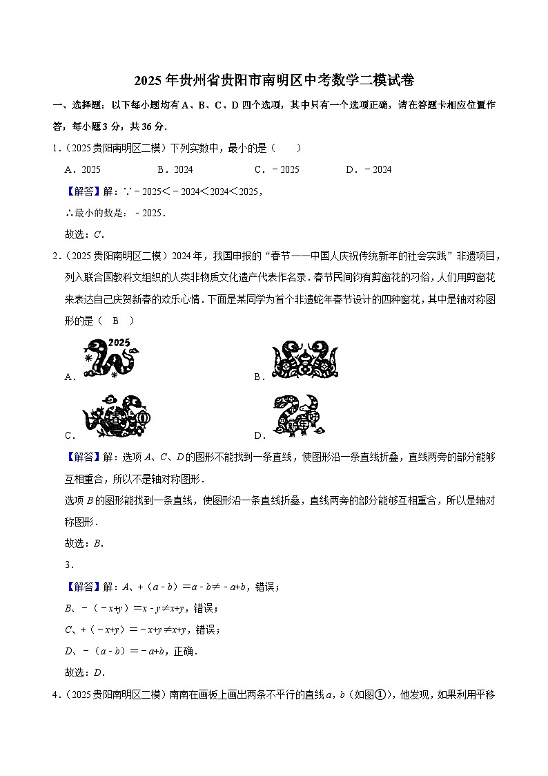 2025年贵州省贵阳市南明区中考数学二模试卷第1页