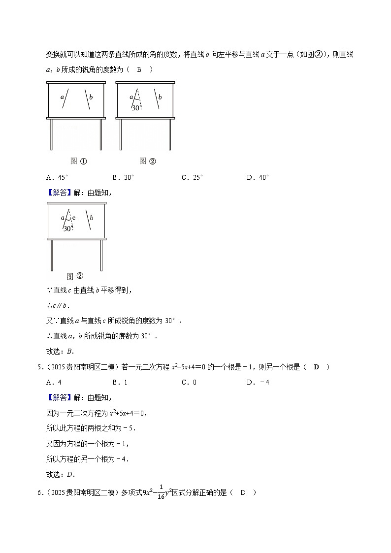 2025年贵州省贵阳市南明区中考数学二模试卷第2页