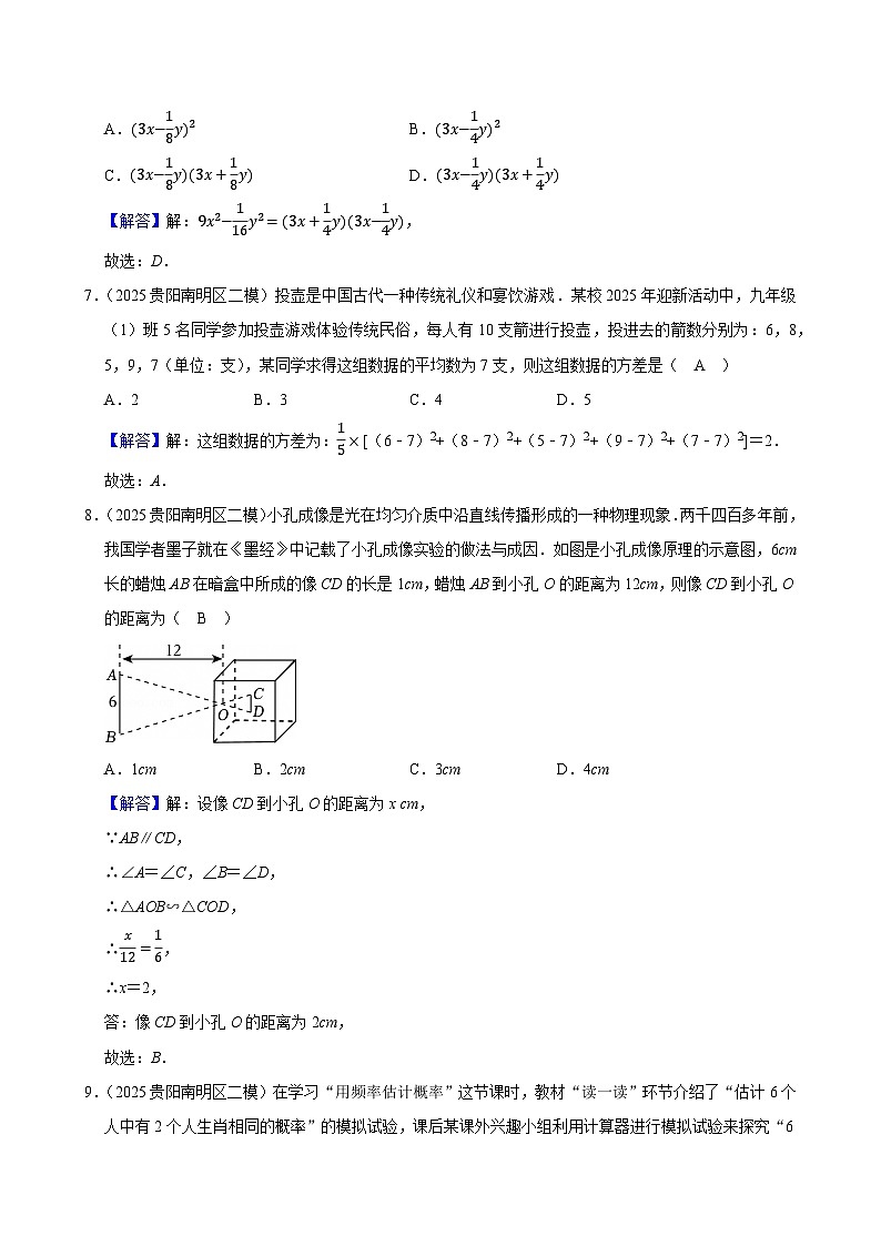 2025年贵州省贵阳市南明区中考数学二模试卷第3页
