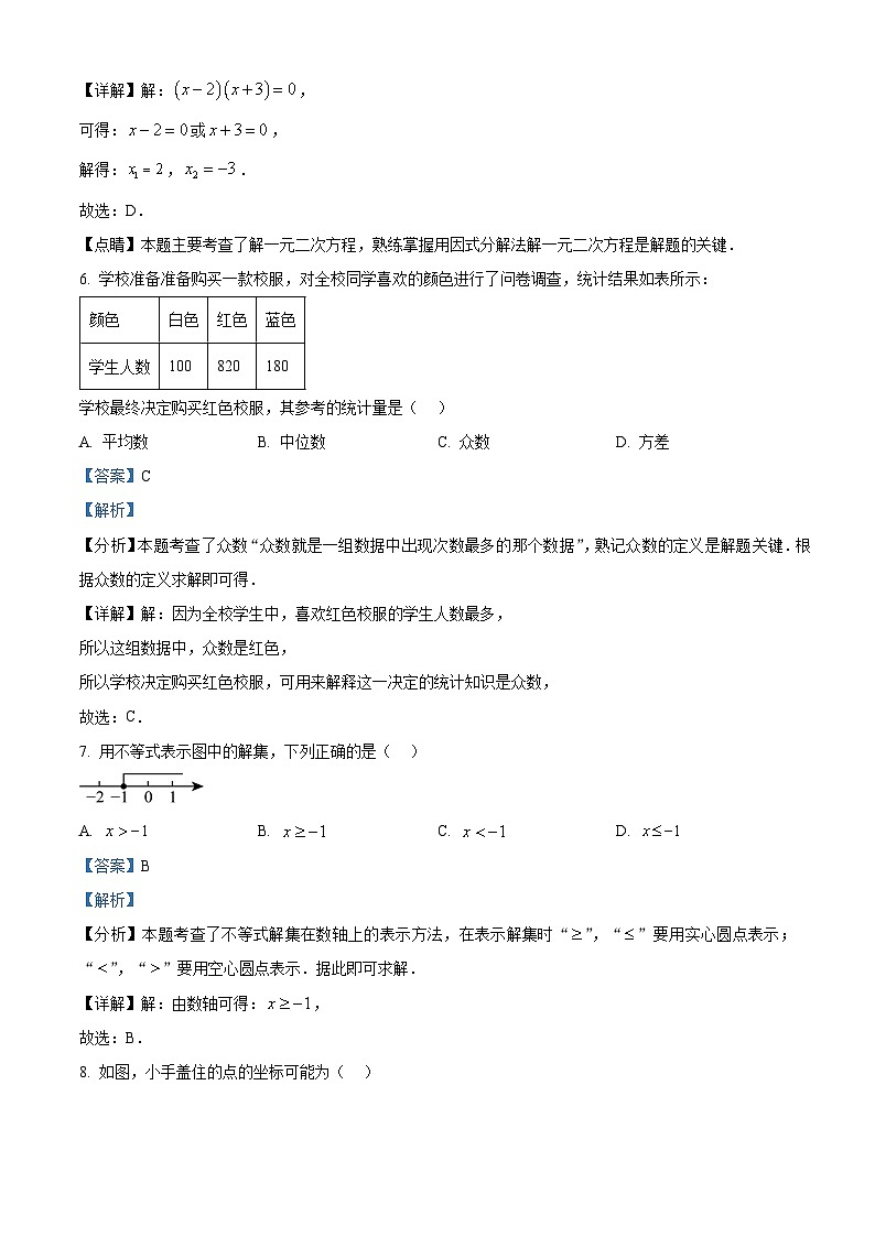 贵州省贵阳市乌当区2025年初中毕业生学业水平模拟检测试卷 数 学 (二模)(解析版)第3页