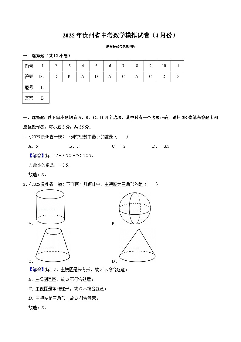 2025年贵州省一模第1页